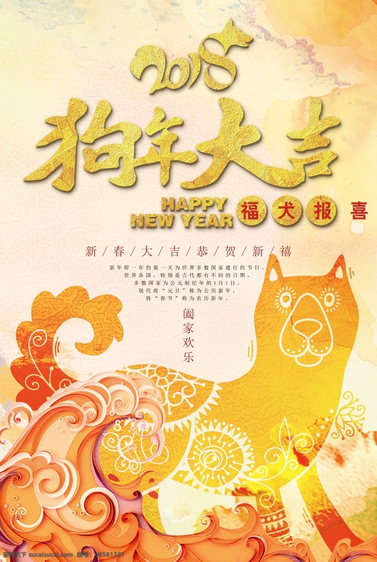 狗年 大吉 2018 金色 花纹 狗狗 新年 春节 节日 吉祥 如意 过年 海报 犬