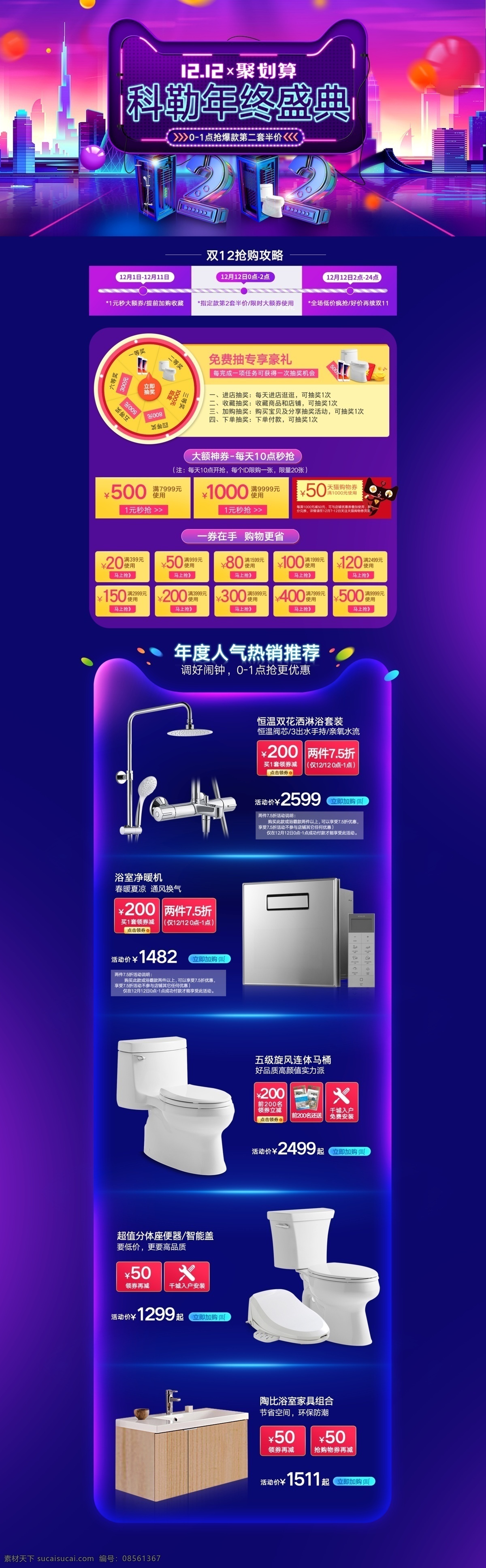 双十 二 年终 盛典 卫浴 首页 双十二首页 1212 年终盛典 双12首页 卫浴首页