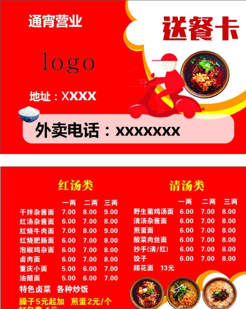 外面 送餐卡 名片 小吃 红色 卡通人物