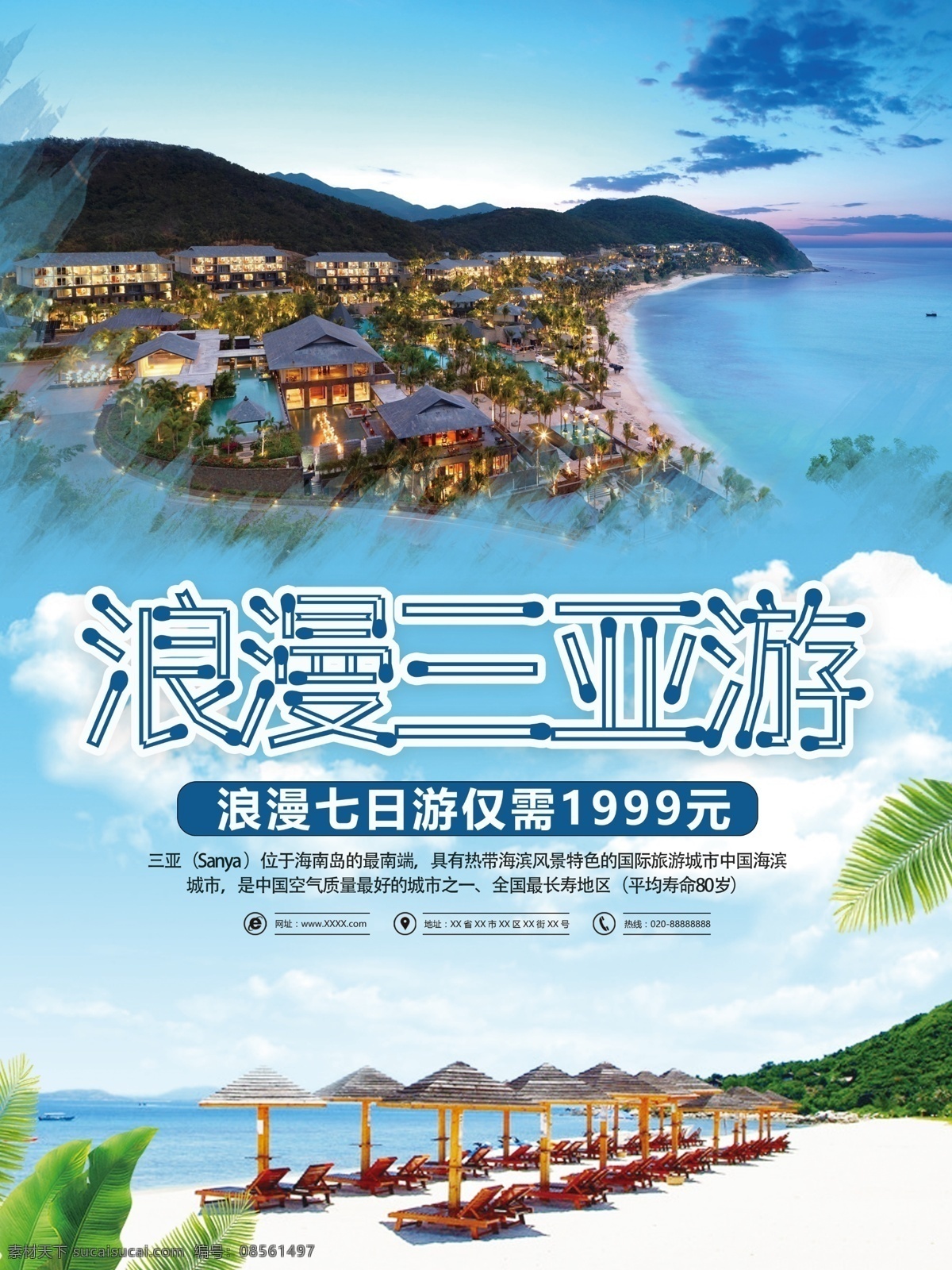 海南旅游 海南旅游海报 海南风景 海南之旅 海南印象 海南旅游画册 海南海口 海南风光 海南游 海南旅游背景 海南旅游设计 海南旅游展架 海南旅游指南 蓝色 海南 海南三亚 分层