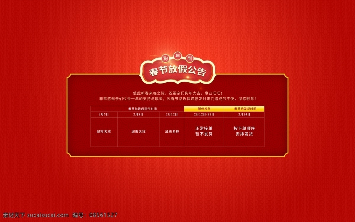 红色 春节 放假 公告 春节放假 春节放假公告 春节放假通知 放假通知 放假通知公告 公告海报模板 狗 节日放假通知 通知 通知海报 新年海报