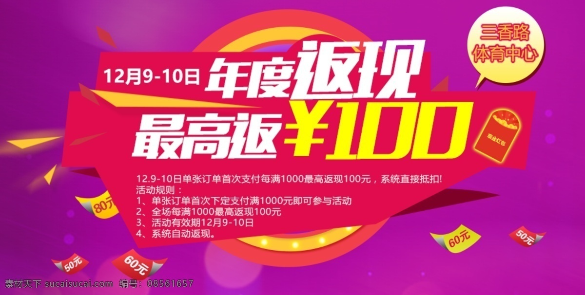 钜 惠 活动 优惠 力度 返 现 展板 钜惠 返现 详情 时间