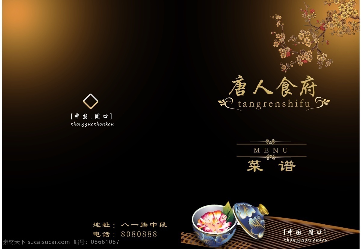 菜单 菜单菜谱 菜谱 菜谱封面 菜谱素材 广告设计模板 花 筷子 漂亮的碗 深咖啡色背景 梅花 源文件 画册 封面