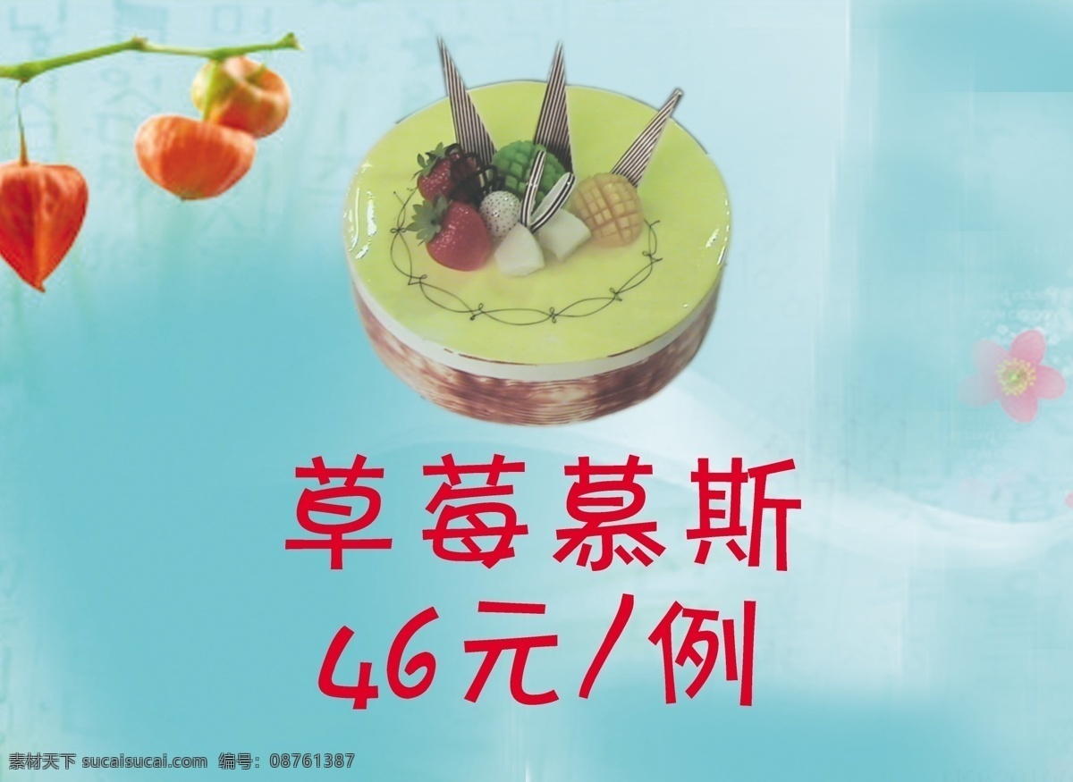 分层 背景 草莓 蛋糕 蛋糕画册 底纹 画册设计 时尚 水果 花纹卡片模板 vcake 源文件 其他画册封面