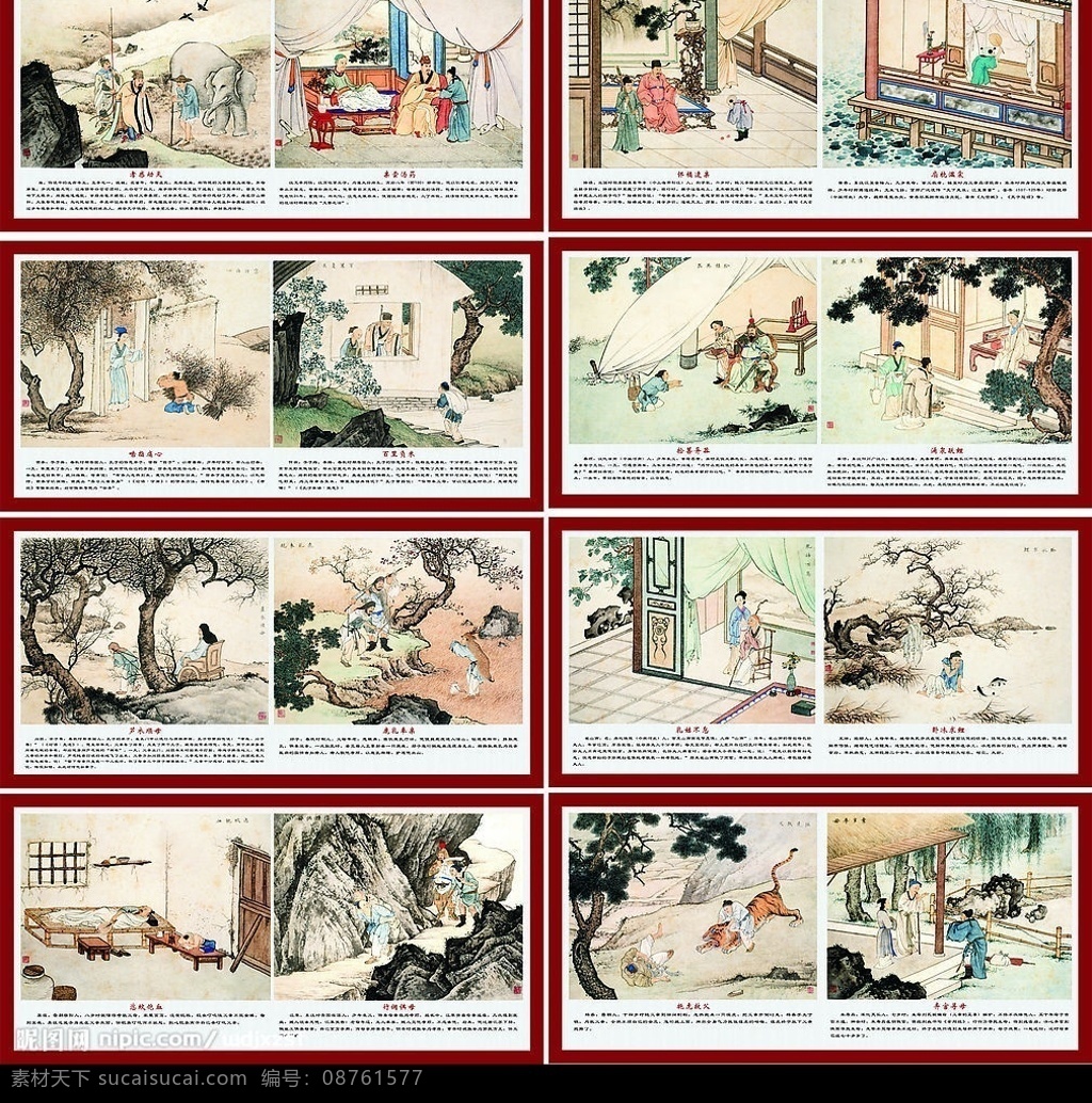 二十四孝史 古代 历史 传统文化 其他矢量 矢量素材 矢量图库