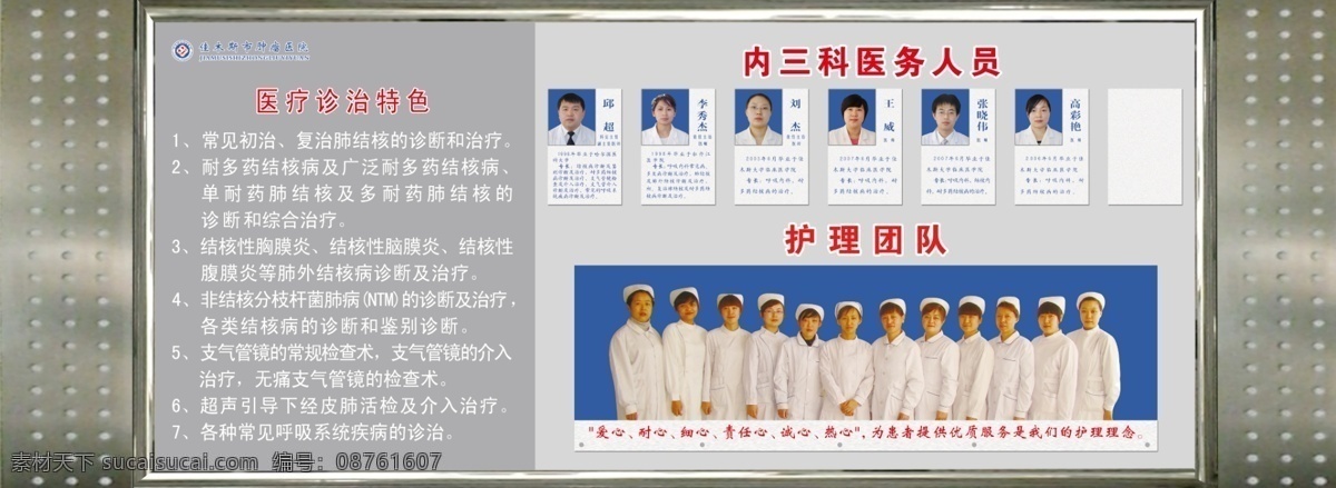 科室简介 医护介绍 医护 人员 一览表 医生介绍 医疗诊治特色 内科简介模板 白钢架体 高档 科室 简介 样式 源文件 psd格式 展板模板 广告设计模板