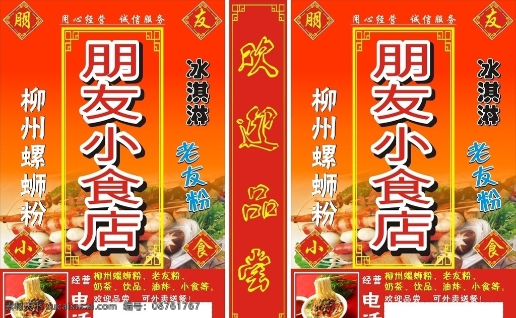 小吃灯箱 小食 落地灯箱 灯箱 螺蛳粉灯箱 老友粉 冰淇淋 饮品 小吃
