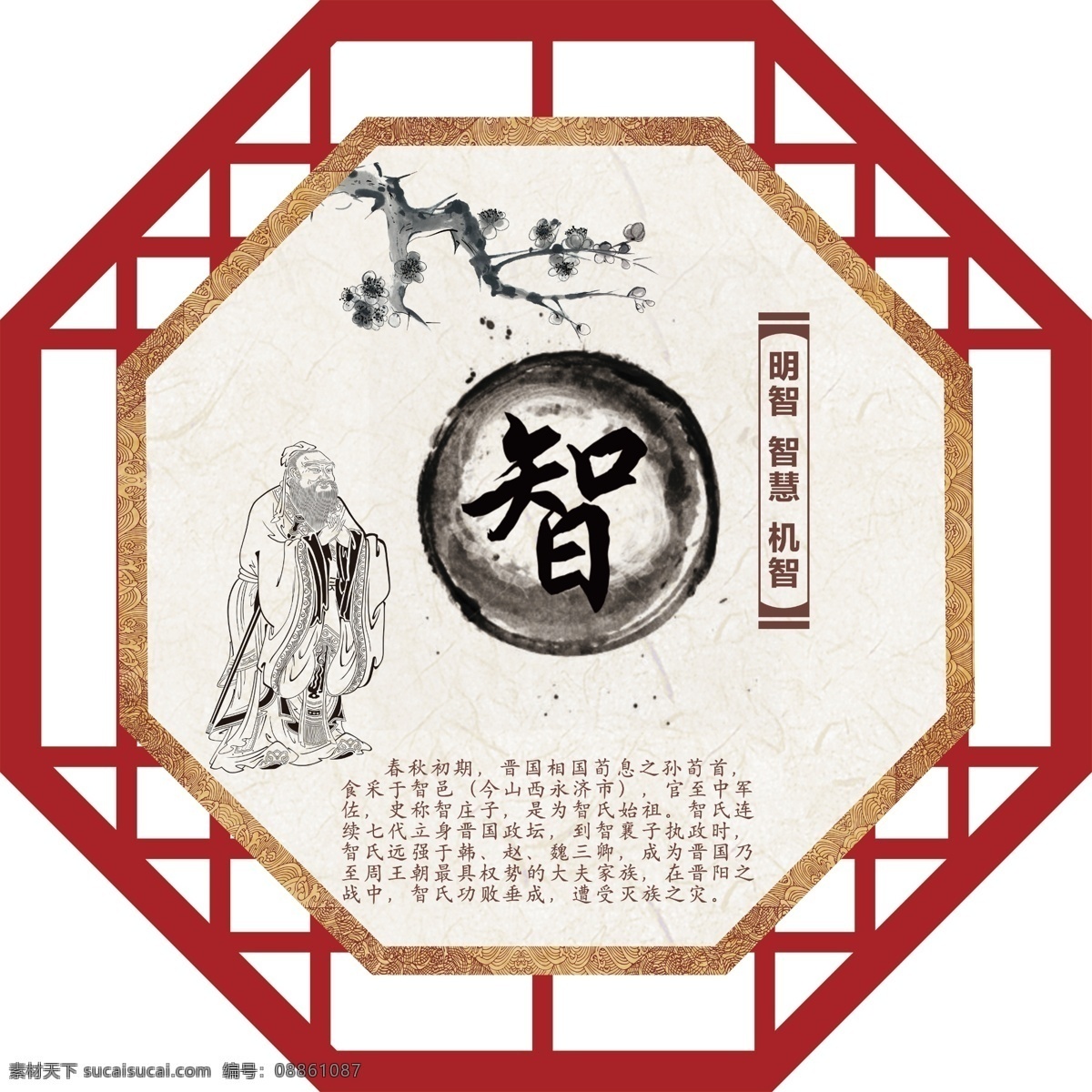传统文化 智慧 明智 机智 异形牌 分层