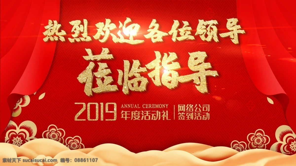 莅临指导 欢迎领导 指导工作 欢迎牌 欢迎 欢迎展板 热烈欢迎 欢迎海报 欢迎水牌 欢迎光临 党建 领导欢迎牌 会议欢迎牌 领导莅临 各级领导 丝绸 欢迎背景 会议背景 党建背景 莅临 指导 喜庆 喜庆背景 领导检查 领导视察 上级领导 展板 展板背景 欢