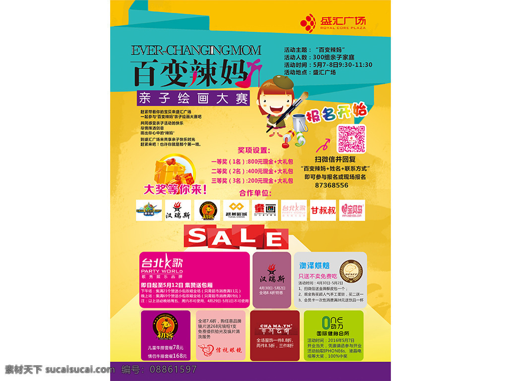 dm海报 百变辣妈 促销信息 dm 商场活动