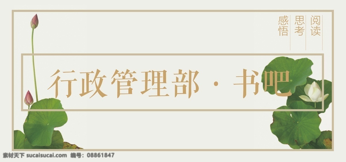 荷花 中 国风 台 签 中国风 书吧 台签 禅意 文化艺术 传统文化
