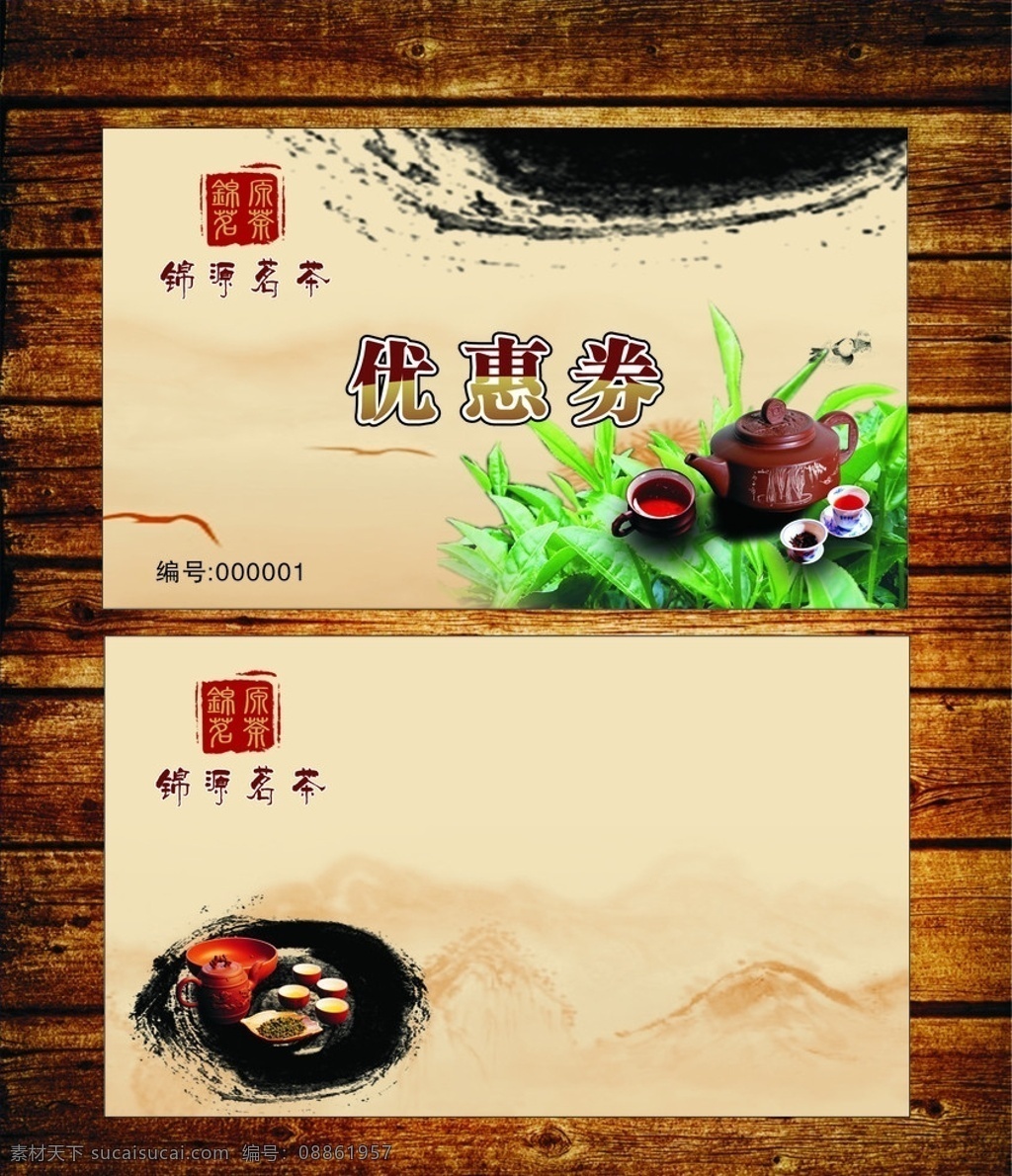 茶优惠券 茶 茶名片 茶名片背景 古典茶名片 名片卡片 矢量