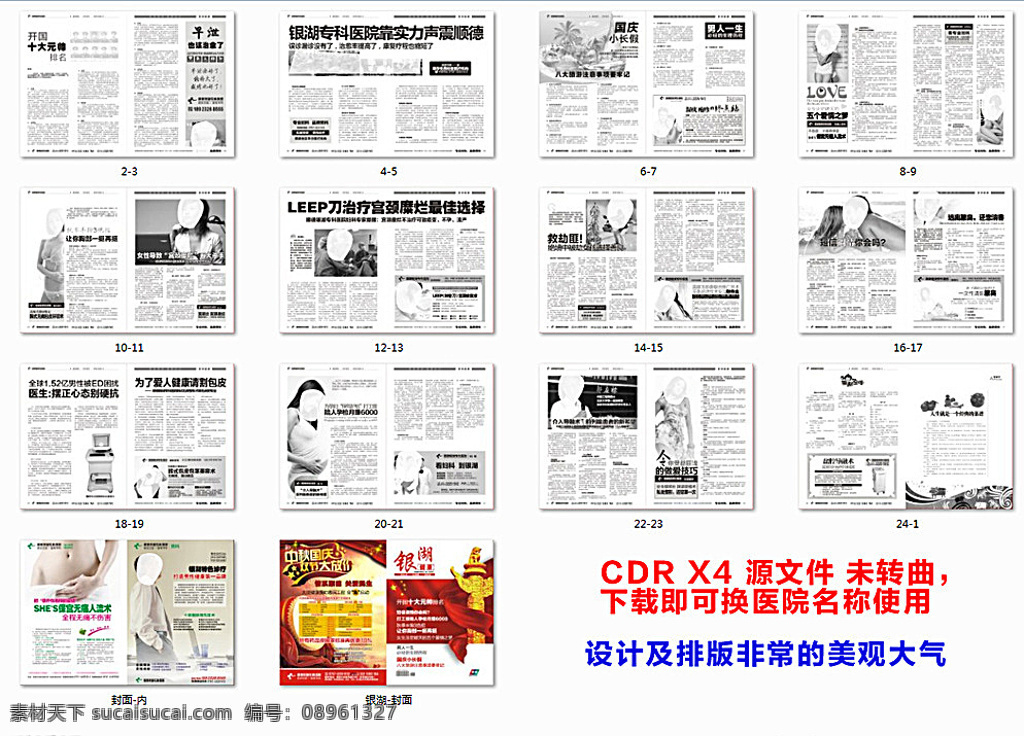医院 中秋 国庆 节日 专刊 杂志 中秋国庆医疗 j节日 医院诊所杂志 医院杂志 医疗期刊 妇科 男科 性病 人流 刊物 宣传册 医院医生 画册 报刊 健康杂志小说 性感 医生 情感故事资料 画册设计 白色