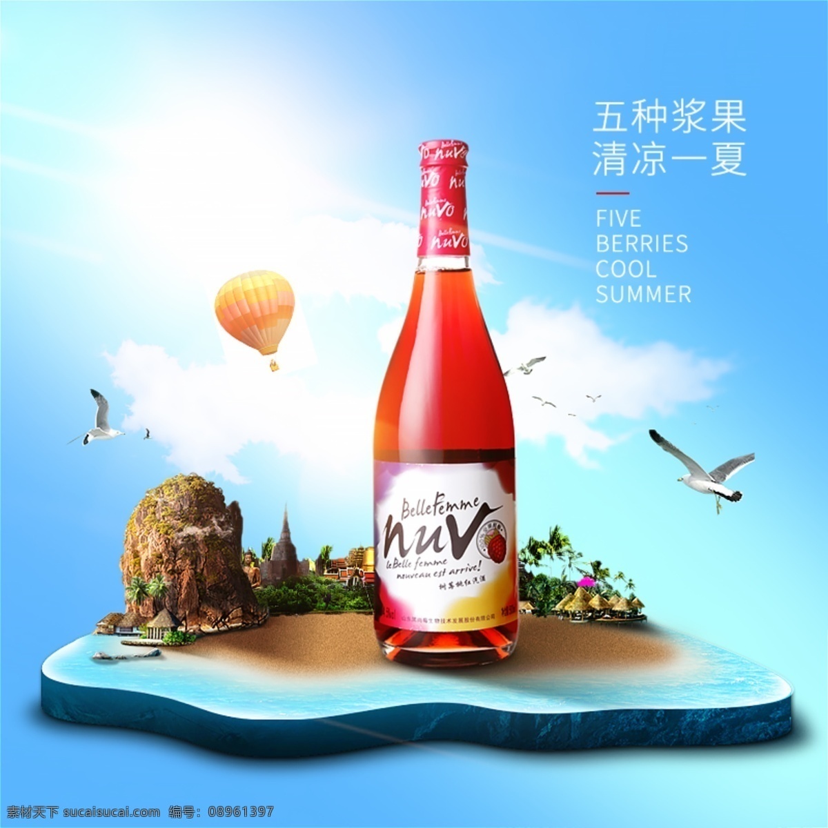 淘宝 京东 果酒 美酒 酒水 直通 车主 图 模板 主图 直通车 字体设计 酒直通车 直通车模版 直通车设计 直通车创意 花 酒杯 酒瓶 粉色系 少女系