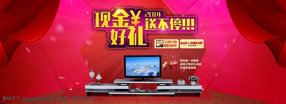 节日 促销 海报 产品展示 活动海报 幕布 淘宝海报 舞台 喜庆 原创设计 原创淘宝设计
