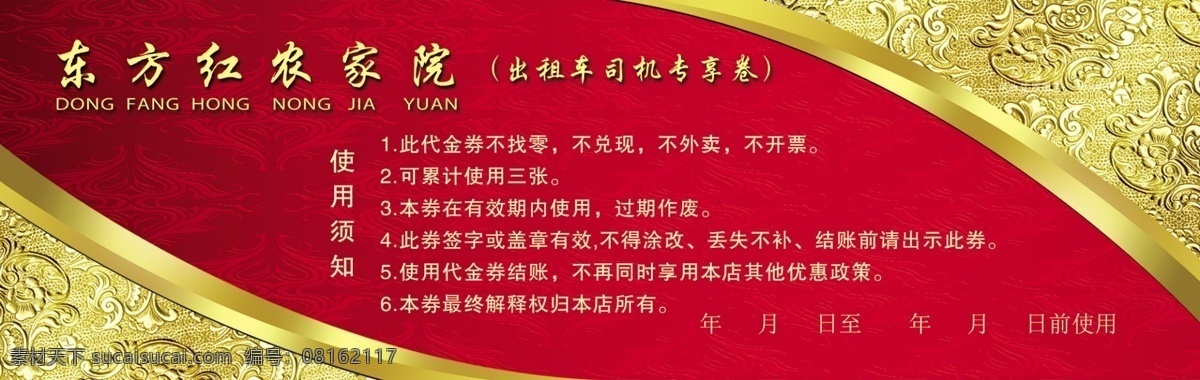 东方红优惠券 优惠券 红色 金色 高大上
