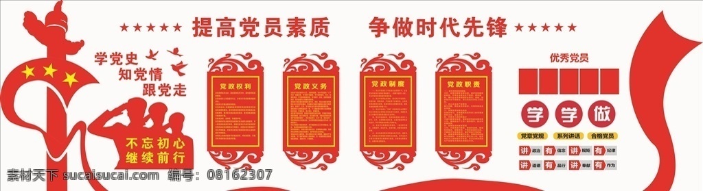 党建文化墙 党建文化 华表 党建异形 社会主义 核心价值观 价值观 中国梦 我的梦 我的价值观 卡通 图说价值观 文化墙 文化展板 文化海报 教育海报 校园海报 四个自信 社会价值观 党建 党建海报 党建展板 design 室内广告设计 文化墙党建