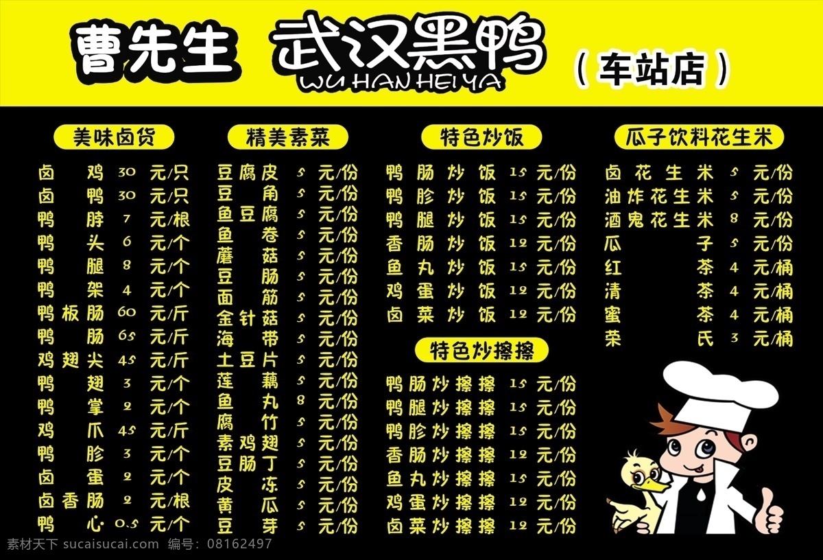 武汉黑鸭 周黑鸭价格表 鸭脖 鸭翅 美食 小吃 分层