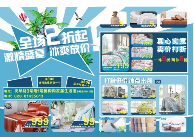 打折 促销 dm 单 换季 清库 床上用品 清仓 被套 床单 四件套 低价 折扣店 dm单 宣传单 反季清仓 清凉夏季 白色