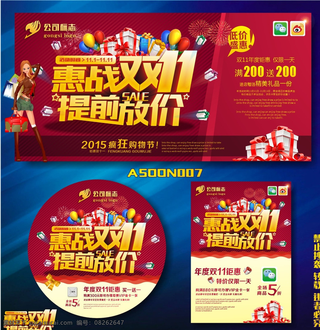 双十一 双十一狂欢 天猫双十一 双十一来了 淘宝双十一 双十一版 双十一背景 双十一展板 双十一海报 双十一淘宝 双十一广告 双十一活动 双十一首页 双十一网购 双十一打折 双十一促销 双十一店招 双十一版头 网店双十一 京东双十一 双十一图 打折双十一 优惠双十一 赢战双十一 店庆双十一 双11 节日 红色