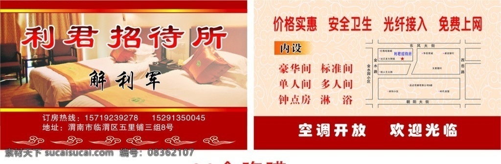 招待所名片 名片 卡片 底纹 花边 祥云 名片卡片 矢量