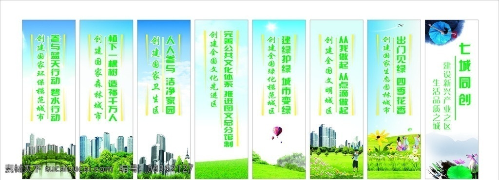 七城同创 重庆创模 新兴产业 人人参与 碧水行动 建绿护绿 城市变绿 生活品质 森林城市 文明城市 模范 城市 卫生 城区 环保模范区 矢量