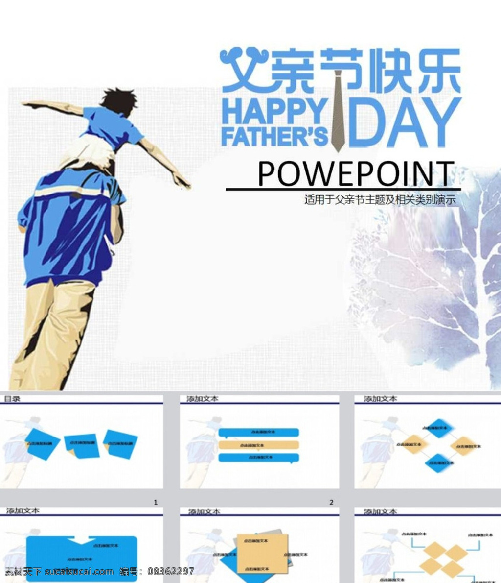 父亲节ppt ppt模版 父亲节 ppt素材 商务ppt 商业ppt ppt图表 ppt封面 多媒体 节日民俗