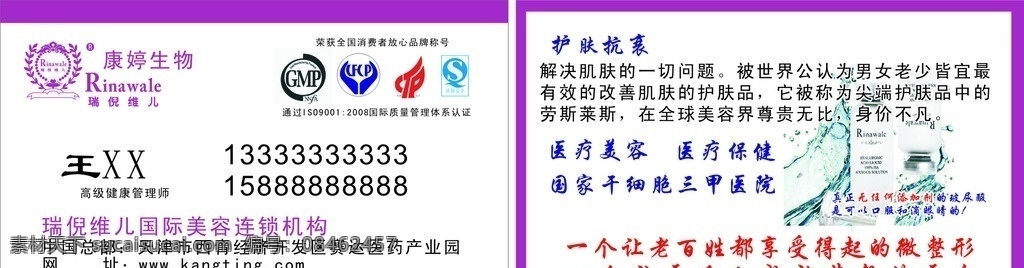 康婷生物名片 瑞尼维儿 名片 化妆品名片 玻尿酸 名片卡片