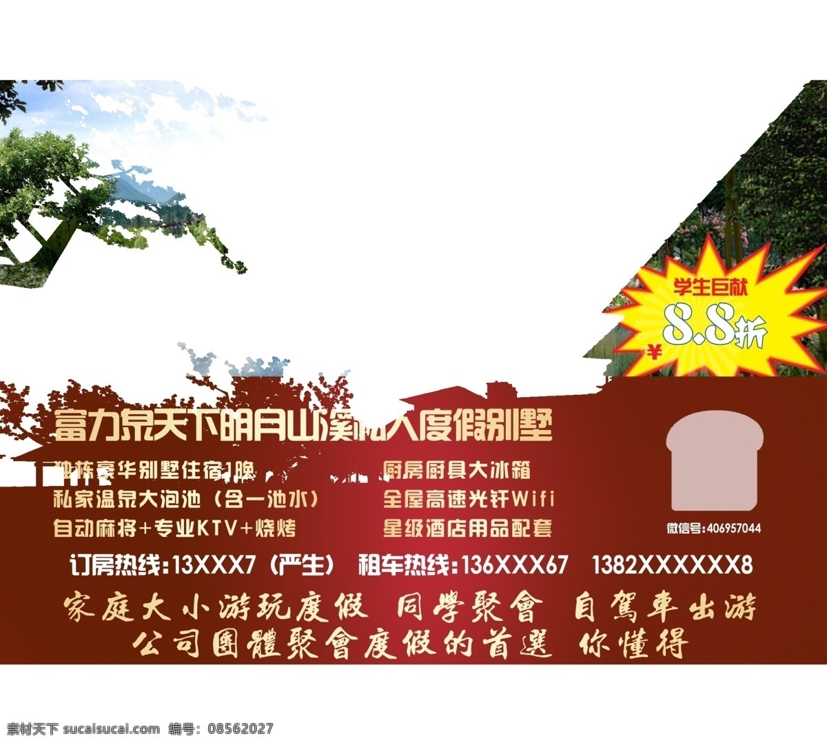 别墅海报 度假 高档酒店别墅 喷泉 酒店广告 酒店杂志 地产 酒店促销 酒店画册 酒店宣传单 酒店设计 酒店x展架 酒店易拉宝 酒店网站 酒店展板 酒店宣传栏 酒店会所 酒店温泉 酒店服务 酒店ktv 酒店桑拿 酒店足浴 酒店度假 酒店挂图 酒店挂画 酒店折页 单页