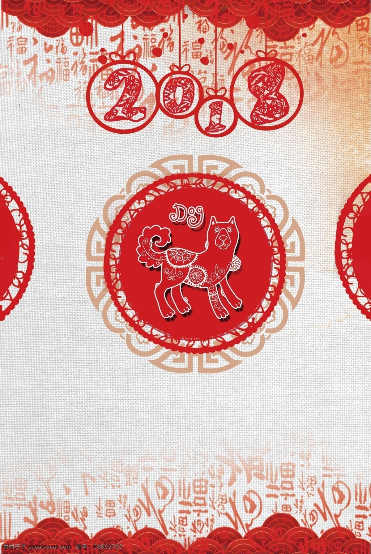 中国 风 创意 剪纸 2018 新年 背景 年 春节 春节快乐 狗年大吉 狗年剪纸 过年不打烊 新春大吉 新年海报 新年快乐 中国风海报