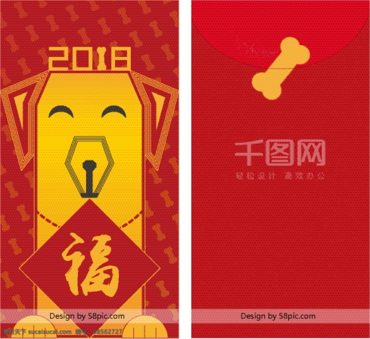 2018 春节 红色 扁平 狗 印刷 红包 模版 2018新春