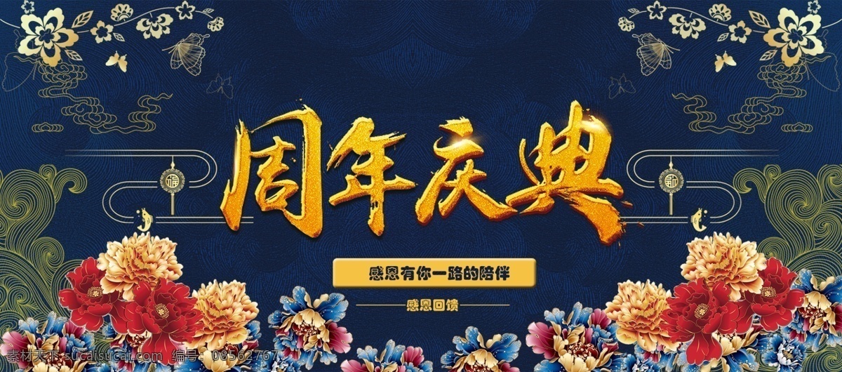 电商 淘宝 2018 周年庆典 蓝色 海报 模板 banner 电商淘宝 海报模板 花