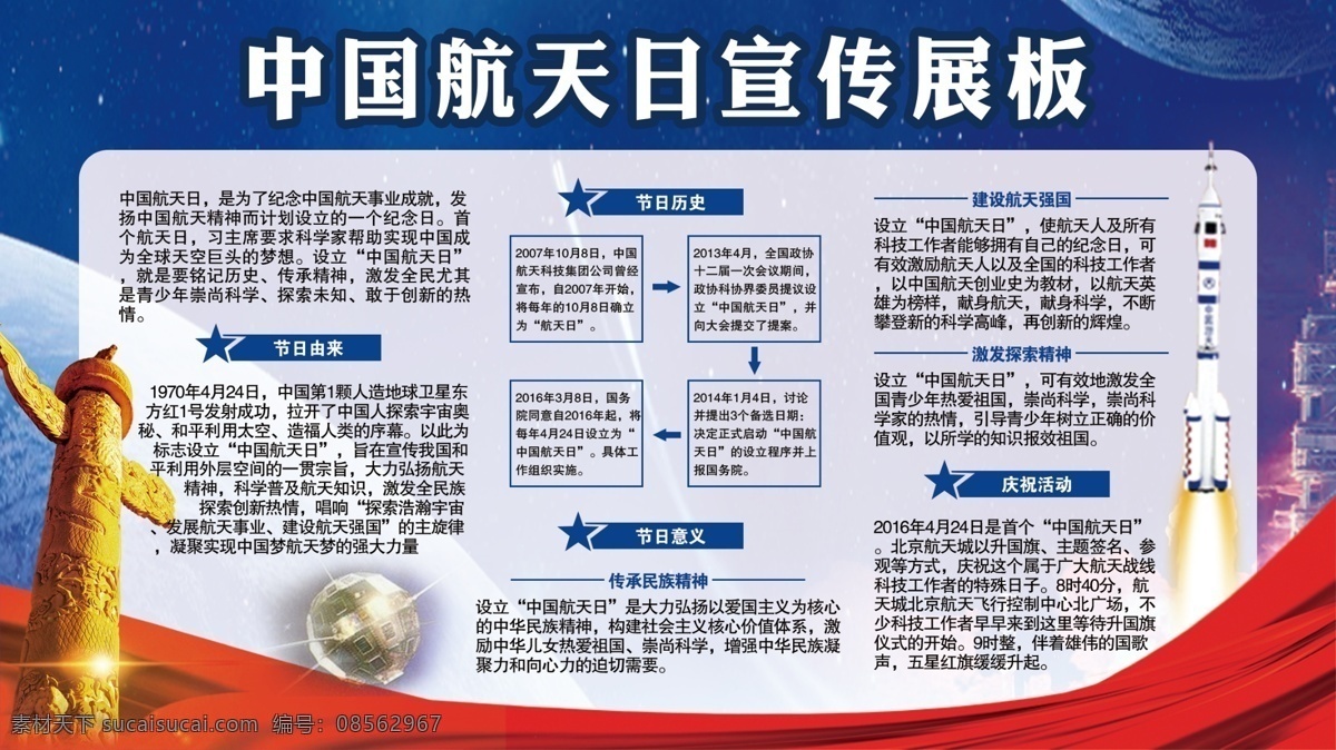 蓝色 共产主义 风 中国航天 日 党政 宣传 展板 蓝色展板 党建 中国梦 华表 火箭 共产主义风 社区展板 中国航天日 党建宣传展板 航天 东方红 节日宣传展板 街道宣传栏 航天梦 科技成就 卫星 科技建设 飞行器