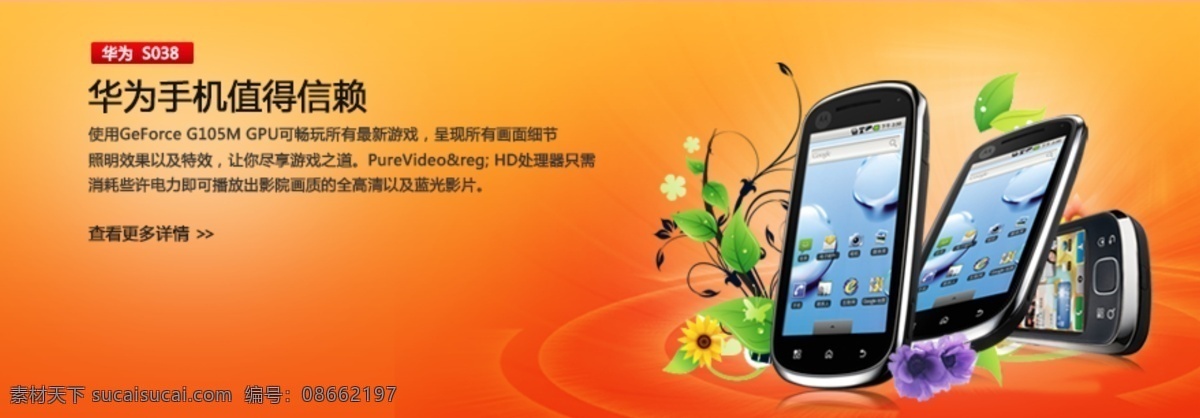 banner 橙色 橙色背景 华为 模板 其他模板 手机 手机广告 模板下载 手机模板 淘宝 淘宝模板 展板 手机展板 网页 网页模板 源文件 网页素材