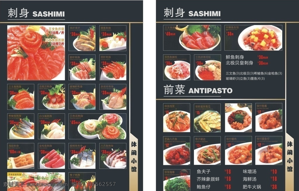 刺身寿司餐牌 刺身价目表 寿司菜单 料理菜单 日本料理 菜单菜谱