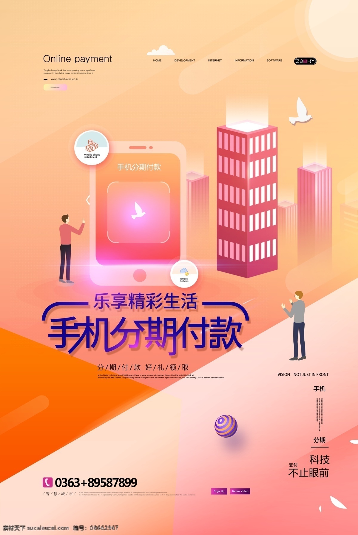 手机分期付款 手机 分期 付款 手机分期 支付 支付宝 分层
