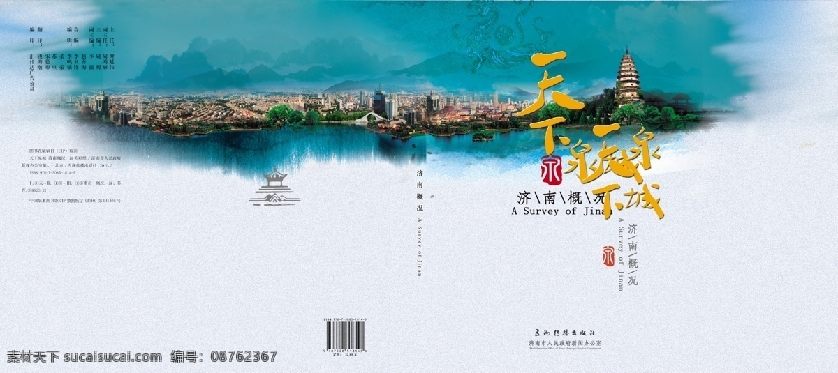 济南 城市 宣传画册 封面 商务画册 企业画册 画册模板 画册 ps