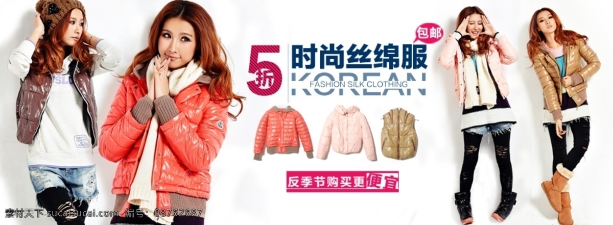 冬季 时尚 丝棉 服 女装 淘宝 海报 新品 发布 专题 banner 打折活动 淘宝促销海报 淘宝广告 淘宝美女 网页模板 新品发布 优惠活动 时尚丝棉服 原创设计 原创淘宝设计