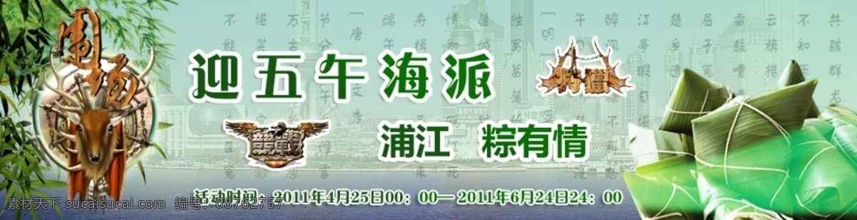 端午 活动 banner 其他模板 网页模板 源文件 竹 粽 端午活动 围猎 矢量图 日常生活
