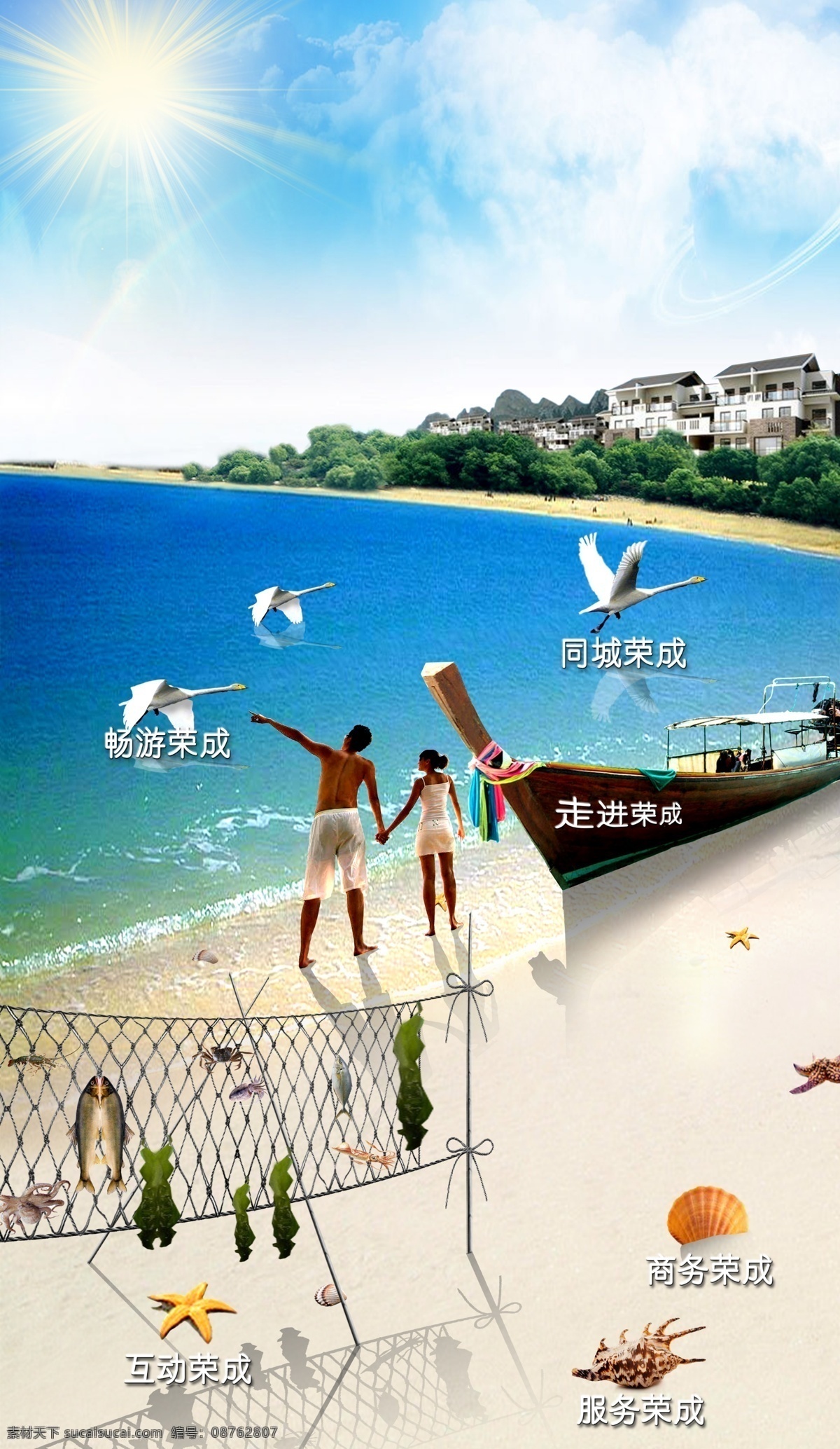 荣成 高清 免费 帆船 海边 沙滩 天鹅 荣成高 清 宣传 原创设计 原创海报
