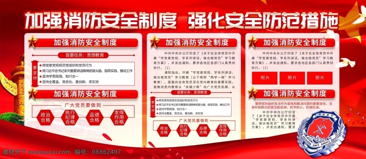 简约 红色 系 消防 安全 文字 宣传 展板 消防安全 红色系