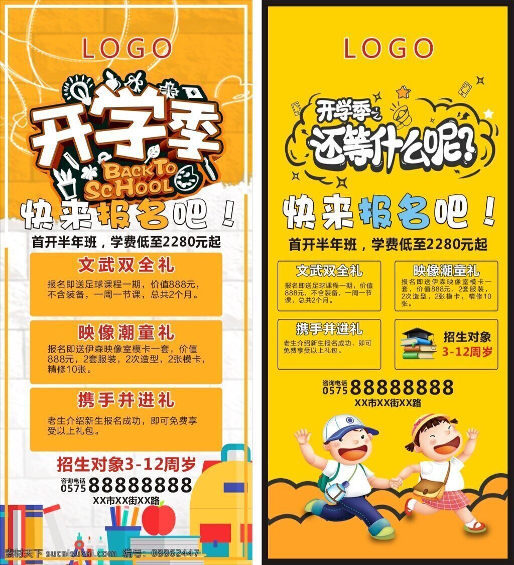 2018 年 春季 招生 海报 展架 开学 开学海报 开学季海报 开学背景 开 开学季促销 开学活动 开学图片 学生开学 开学易拉宝 开学展架 开学设计