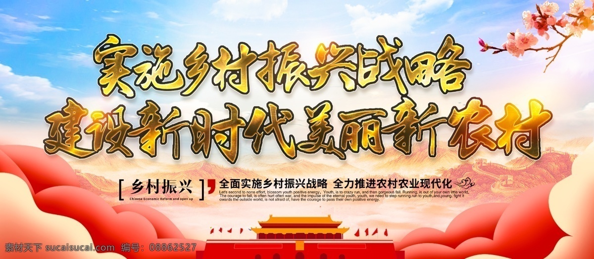 红色 大气 实施 乡村 振兴 战略 党建 展板 宣传栏 宣传标语 报告 农村展板 乡村振兴战略 实施乡村振兴 乡村振兴展板 乡村振兴宣传 中央一号文件 中央1号文件 乡村振兴政策 乡村振兴发展 开展乡村振兴 实施意见 五个振兴 农村标语 美丽乡村建设 乡村振兴标语 乡村振兴口号 乡村振兴模板 乡村振兴文化 乡村振兴海报