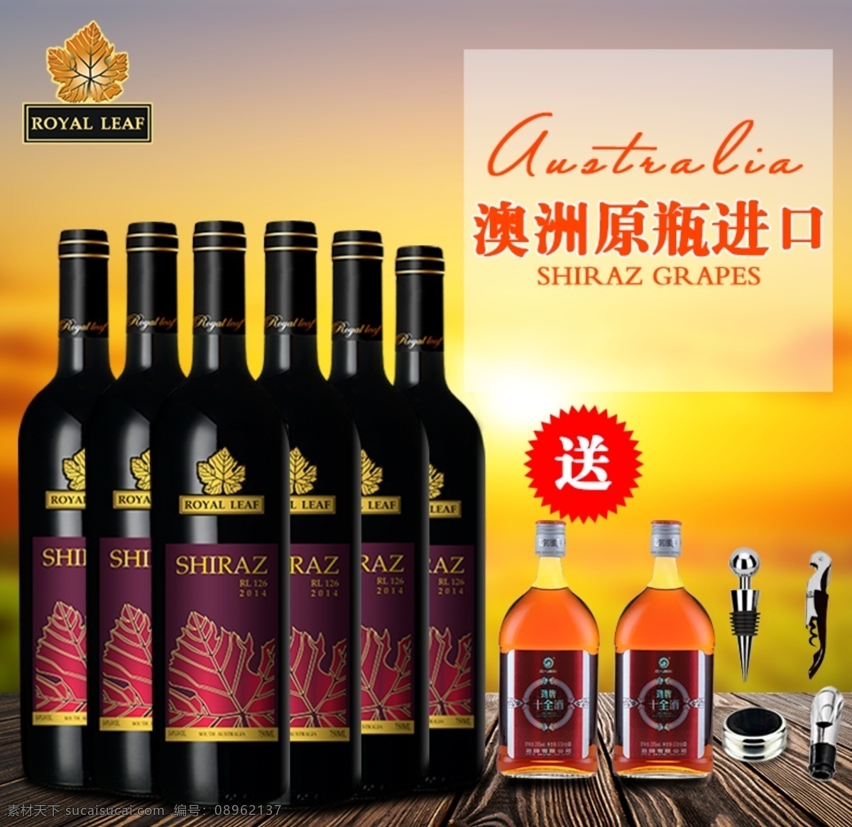 红酒主图 红酒 直通 车主 图 葡萄酒主图 澳大利亚 黑色