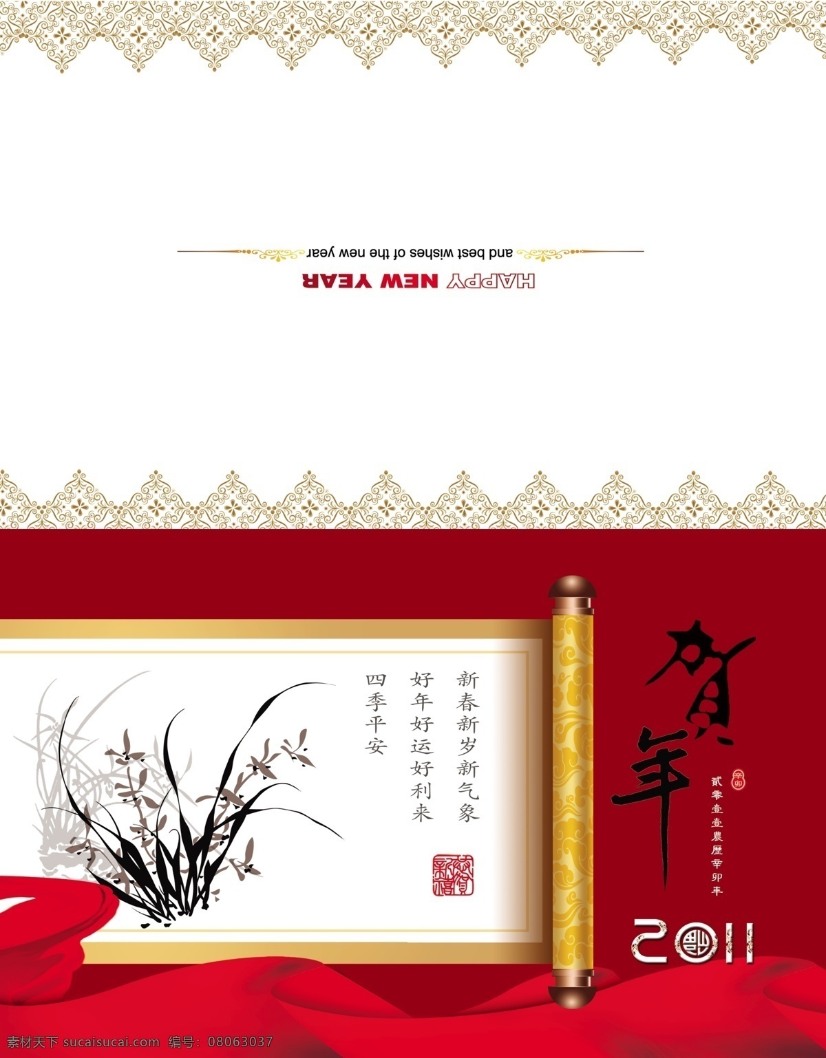 2011 春节贺卡 模板 分层 2011贺卡 拜年卡 春节 福 高清素材 国画 贺卡 贺卡封面 贺年 兰花 兰花贺卡 画轴 节日素材 高档贺卡 喜庆 源文件 2015 新年 元旦 元宵