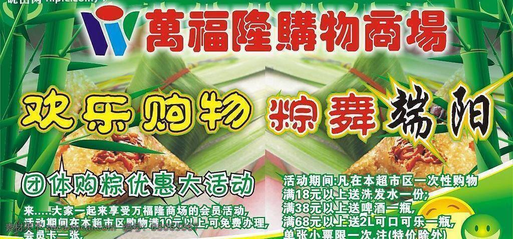 欢乐端午