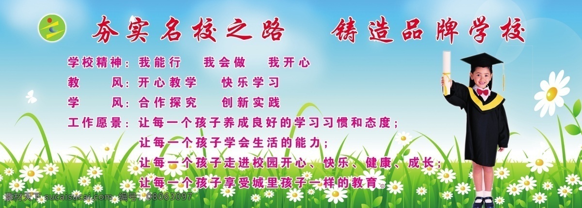学校精神 教风 学风 工作愿景 小博士 矢量花草 分层 源文件