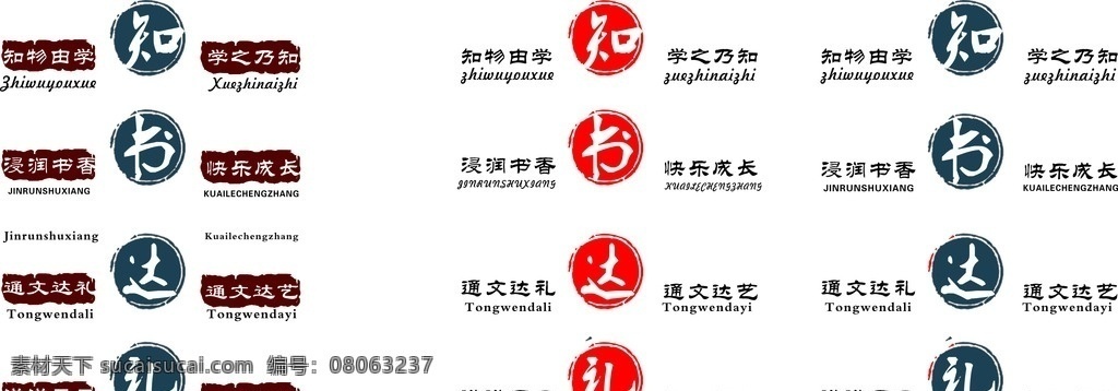 学校创文 学校 创文 字 效果图 文明