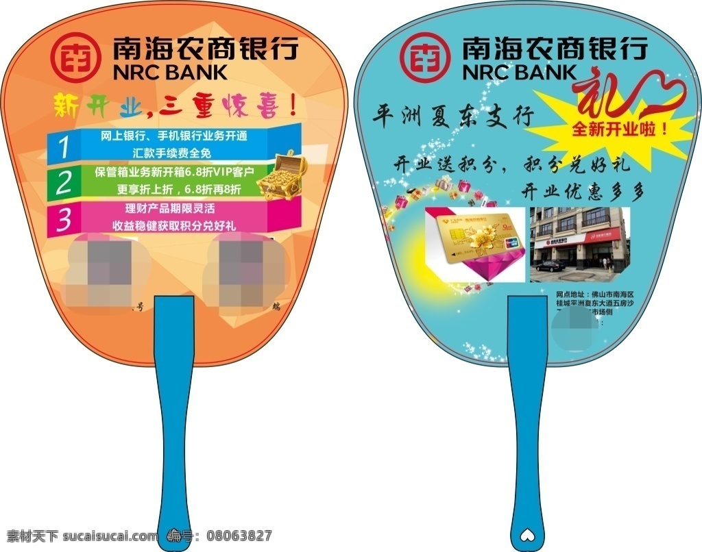 银行 开业 广告扇 南海 黄色 礼 新开业 农商银行
