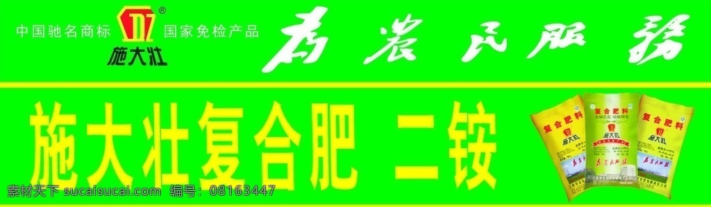 化肥招牌 施大壮门牌 农民 服务 标志 施大壮标志 化肥宣传 化肥 其他设计 矢量